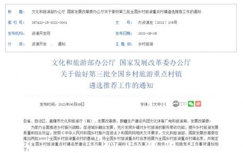第(di)三(san)批(pi)全國鄉村旅(lv)遊(you)重(zhong)點村鎮(zhen)遴選(xuan)推(tui)薦(jian)工作正(zheng)式(shi)啟動，7月10日(ri)截止