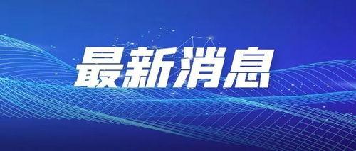 湖南(nan)懷(huai)化(hua)新(xin)旅遊(you)幹線開(kai)通(tong)，兩地(di)與懷(huai)化(hua)往(wang)來(lai)更(geng)便捷(jie)，旅(lv)遊(you)業務(wu)迎(ying)新(xin)機遇(yu)