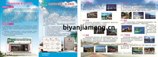 旅遊(you)折(zhe)頁(ye)設計 視(shi)覺(jiao)敘事如(ru)何(he)驅(qu)動旅(lv)遊(you)業務(wu)增(zeng)長